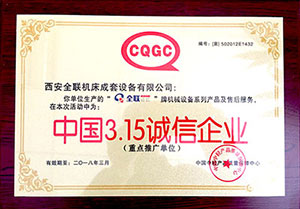 銑床-全聯成套315誠信企業(yè)