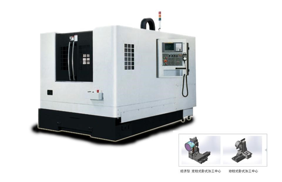 臥式加工中心