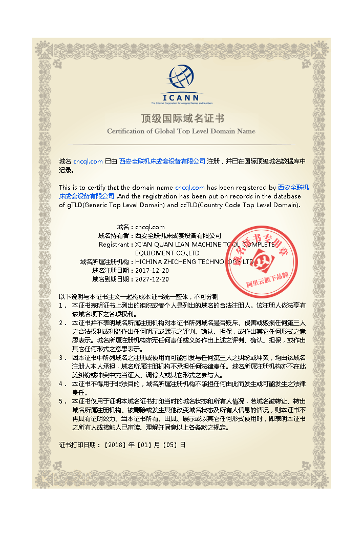 鏜床-頂級國際域名證書