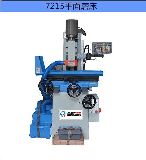 青海7215平面磨床