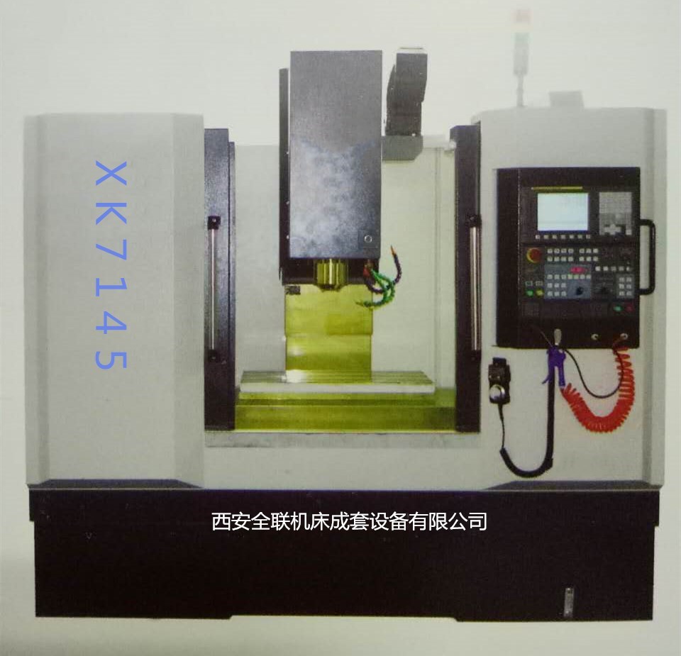青海XK-7145數(shù)控銑床