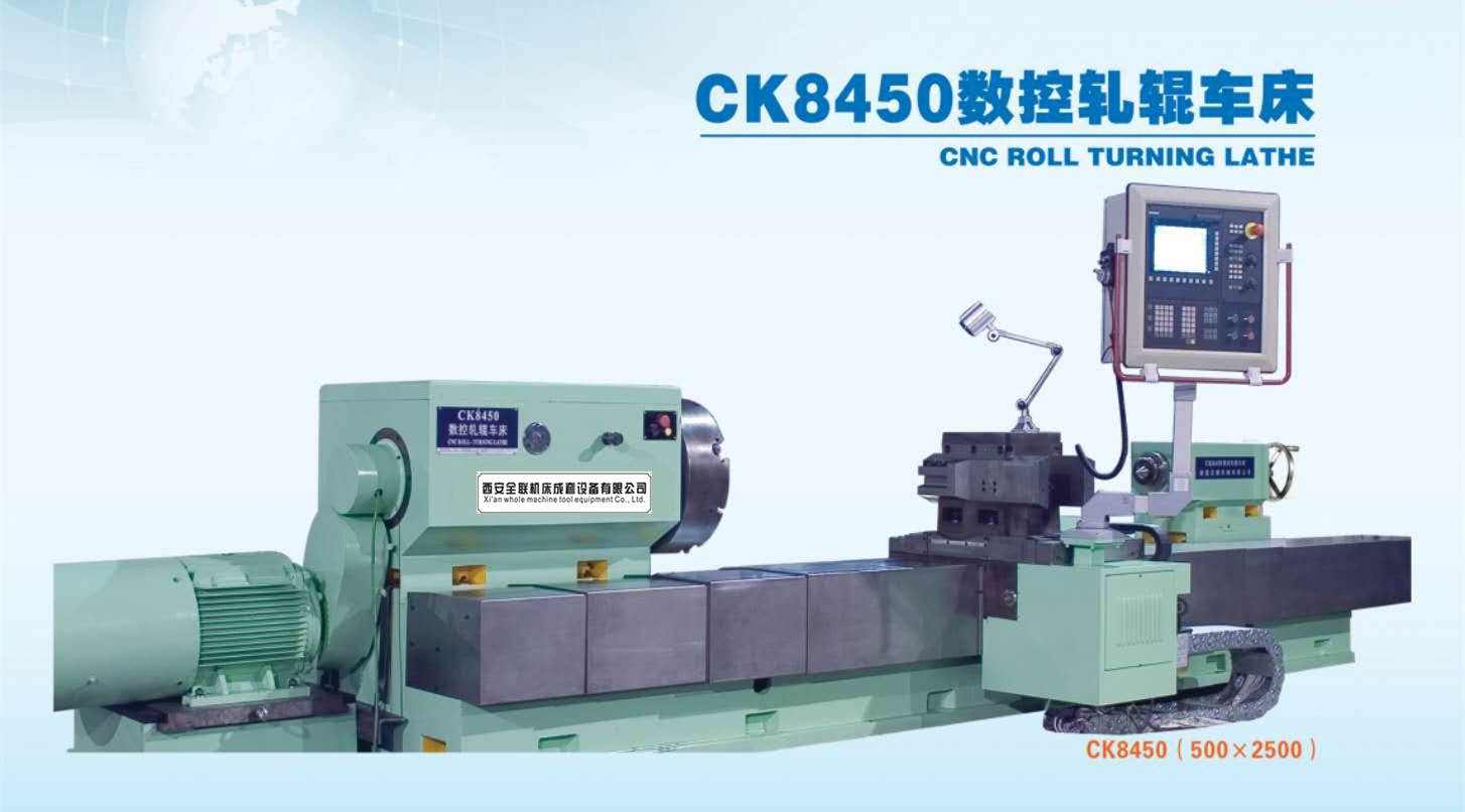 青海CK8450數(shù)控軋輥車床