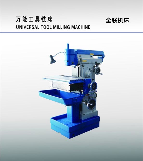 X8126工具銑床