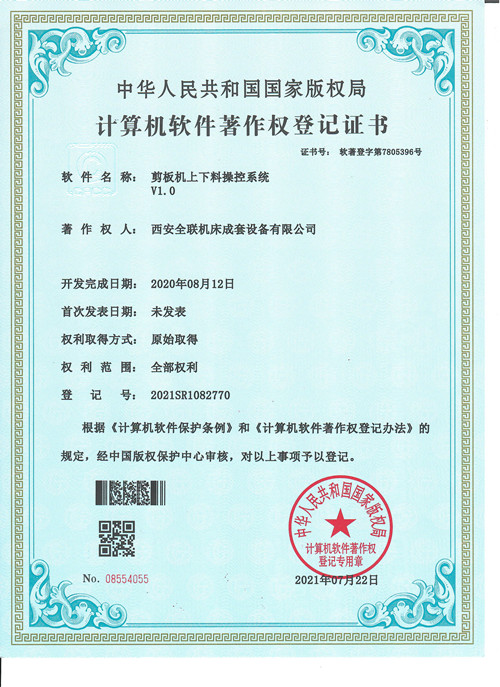 剪板機(jī)上下料操作系統(tǒng)