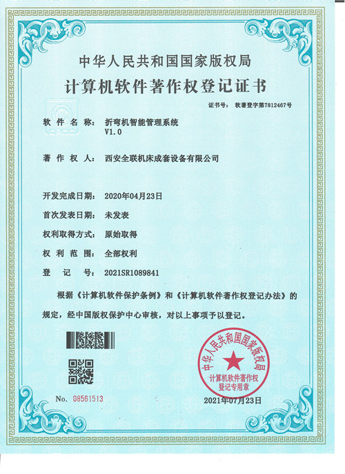 折彎機智能管理系統(tǒng)