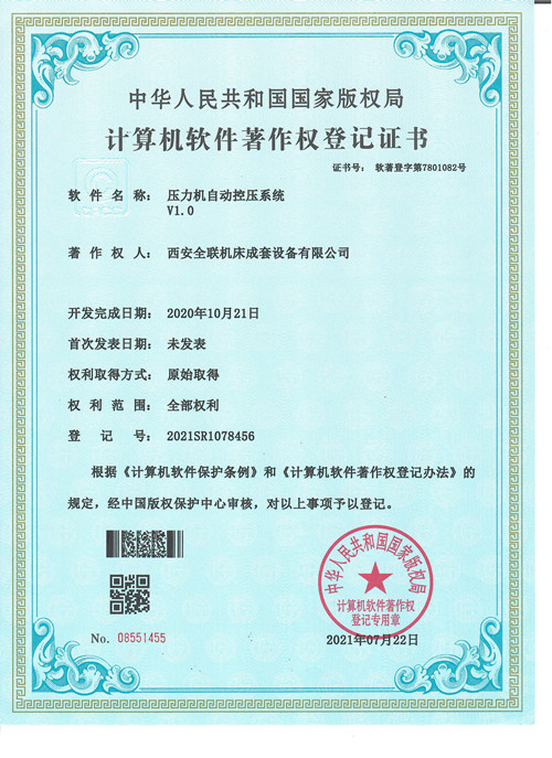 壓力機自動控壓系統(tǒng)