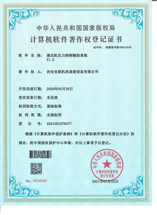 液壓機壓力控制輔助系統(tǒng)